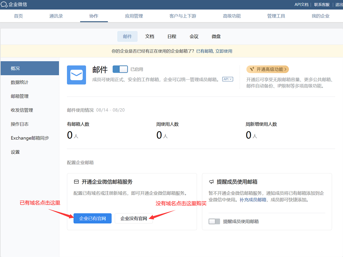 腾讯企业邮箱5