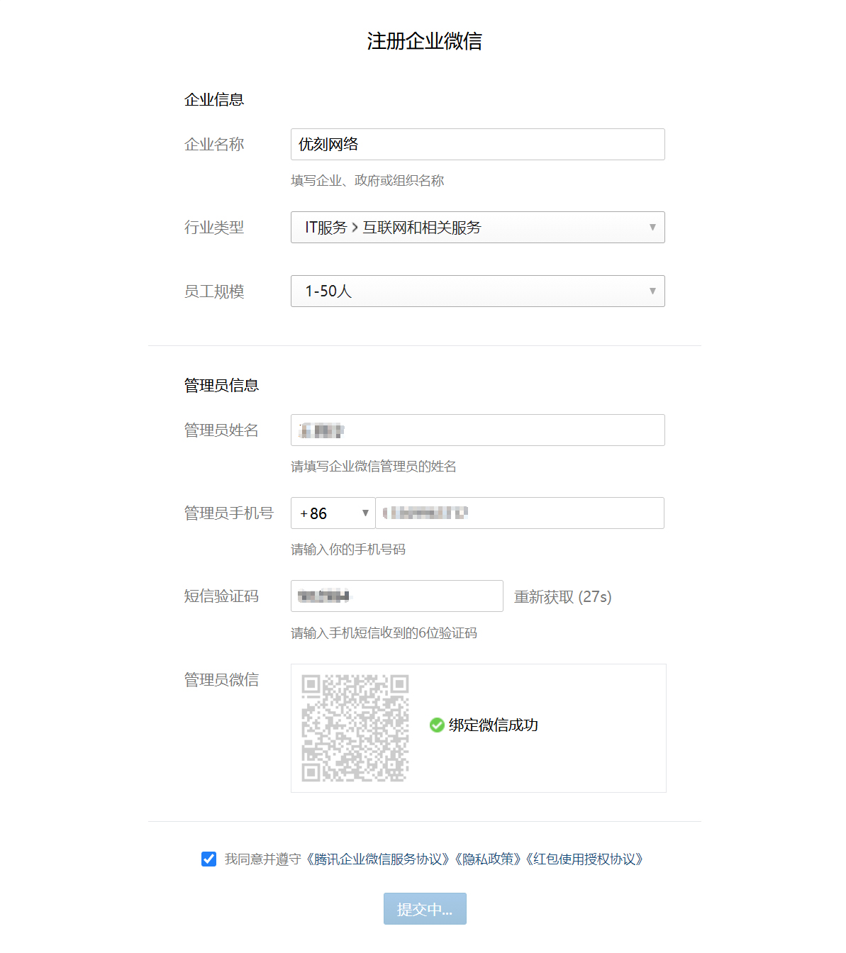 腾讯企业邮箱4