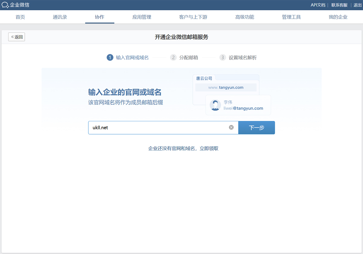 腾讯企业邮箱6