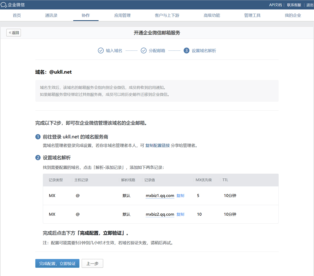 腾讯企业邮箱8