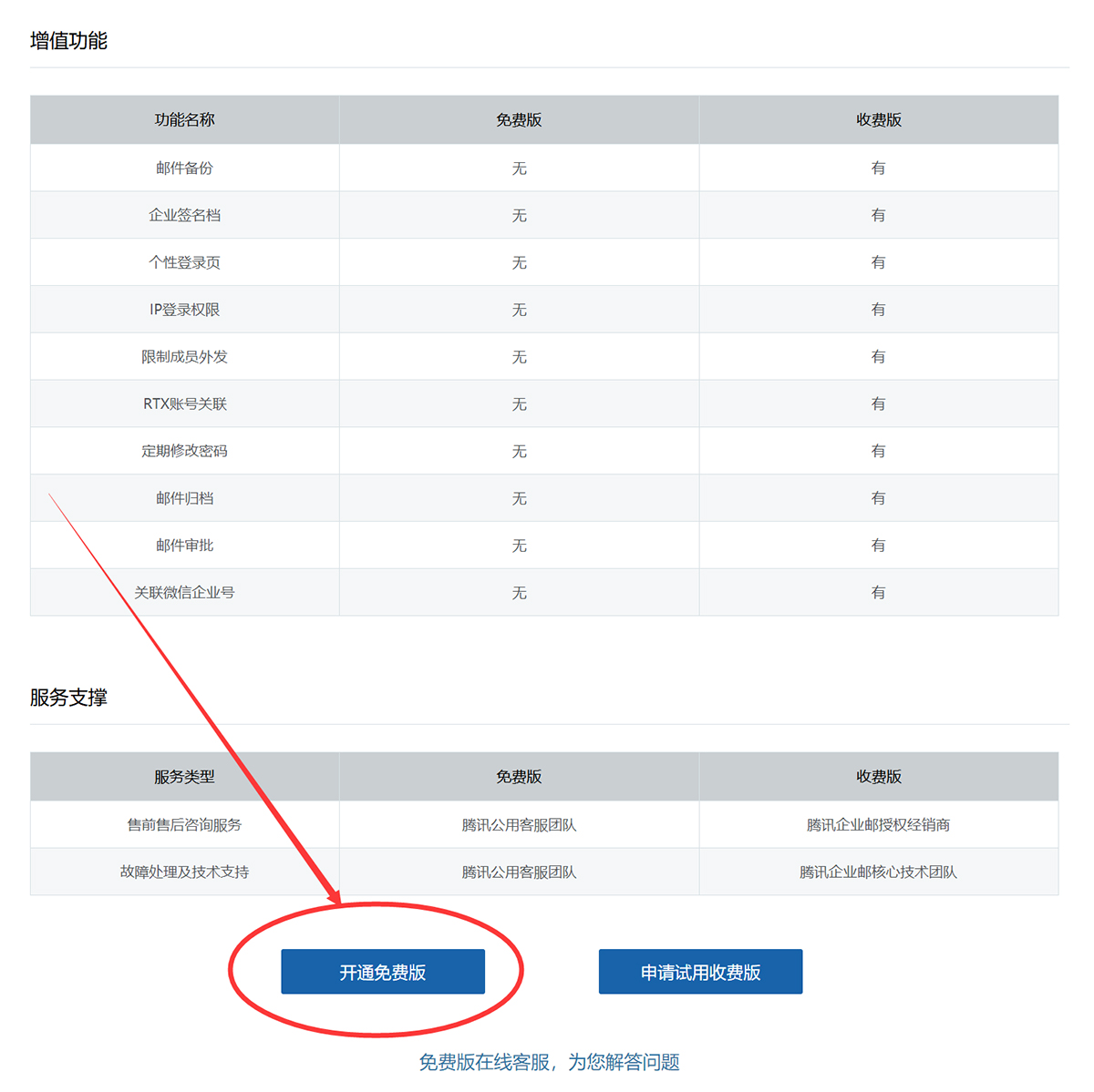 腾讯企业邮箱1