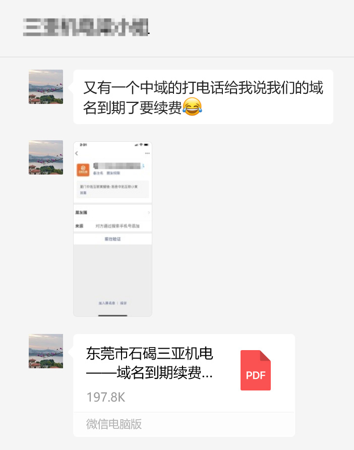 域名到期骗局